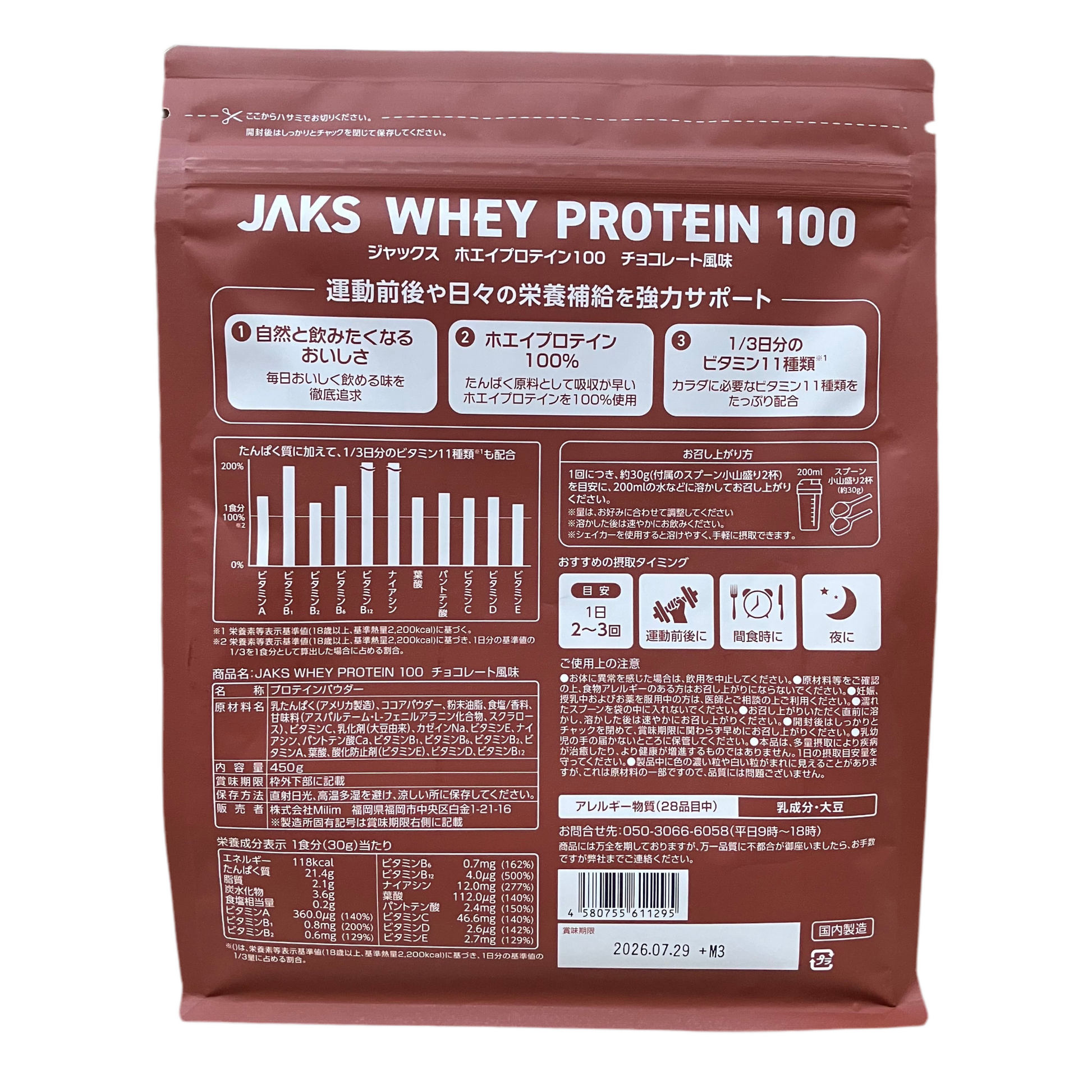 Jack's Whey Protein 100 Chocolate Flavor 450g – Made in Japan Product Image Backside details